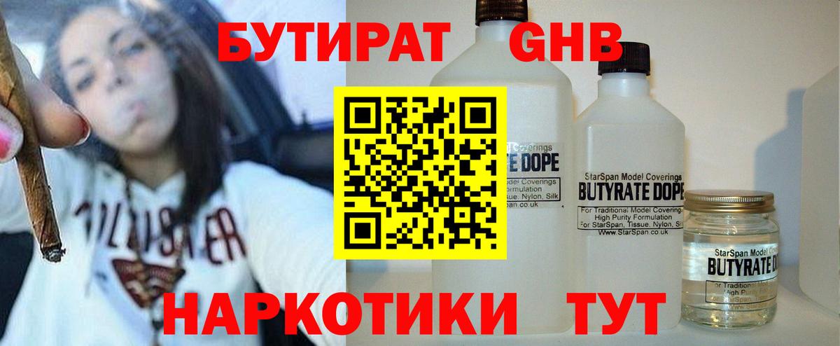 Бутират GHB Орехово-Зуево