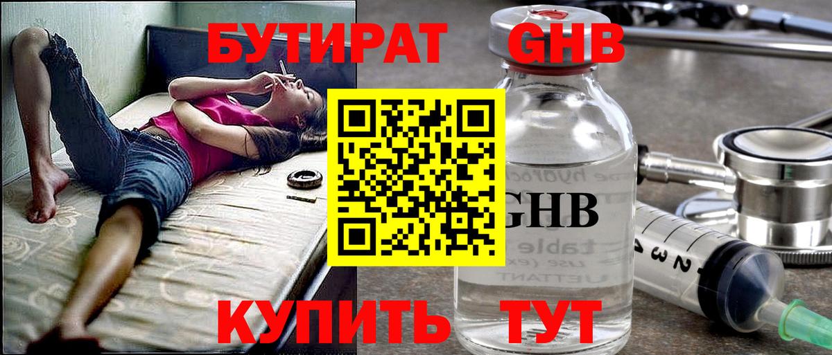 Орехово-Зуево  БУТИРАТ жидкий экстази  Вход с VPN 