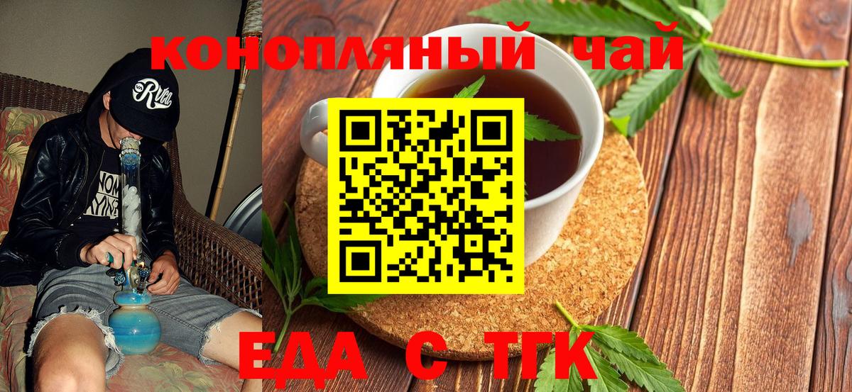 Орехово-Зуево  Cannafood конопля  Вход с VPN 