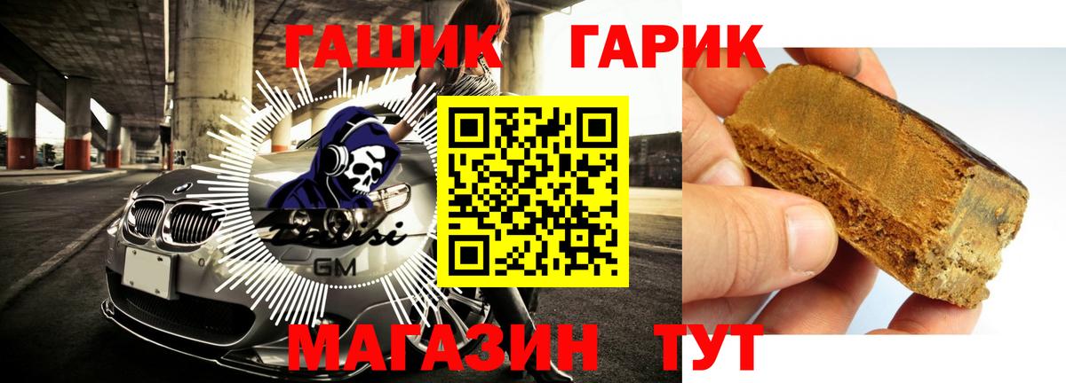 ГАШ гарик  ГАШИШ hashish  купить наркоту  Орехово-Зуево  Вход с VPN 