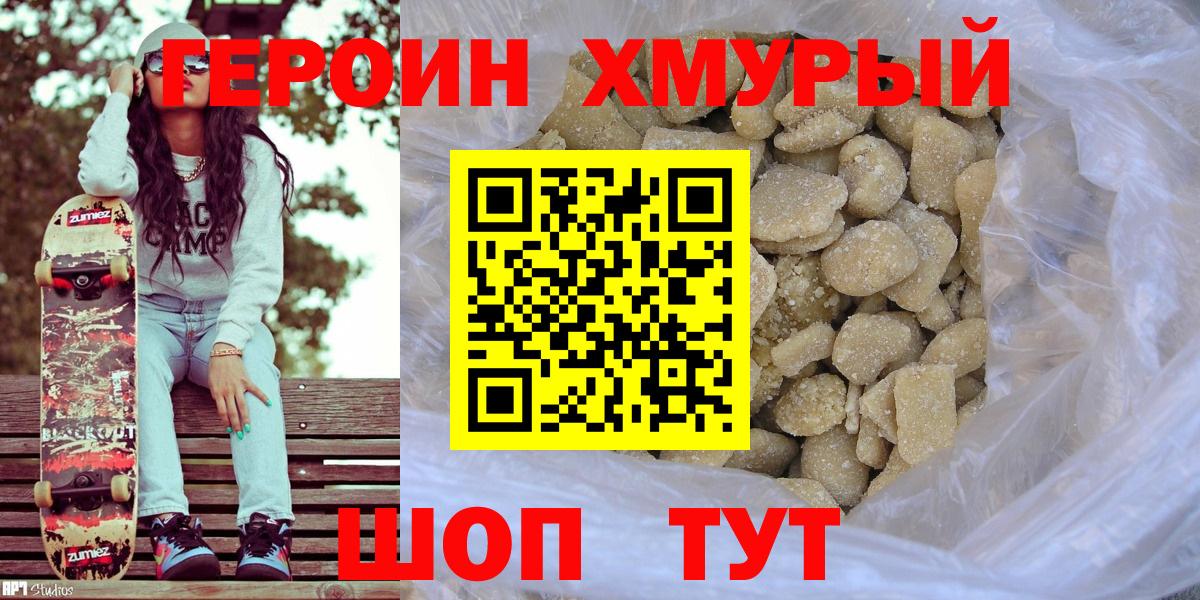 Героин гречка  Героин  Орехово-Зуево  Вход с VPN 