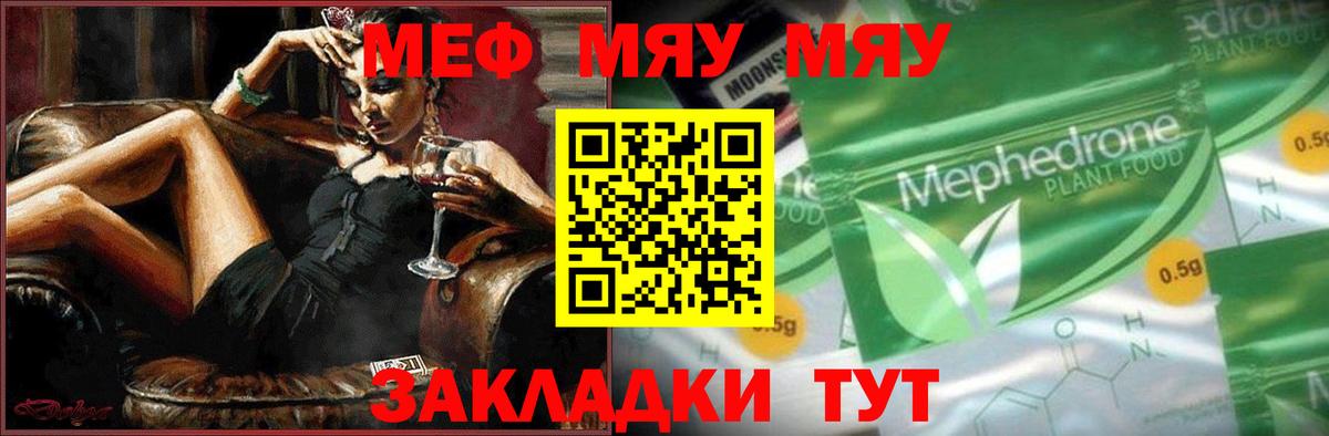 Меф мяу мяу мука Орехово-Зуево