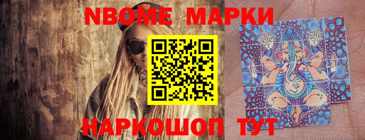 Марки 25I-NBOMe 1500мкг Орехово-Зуево
