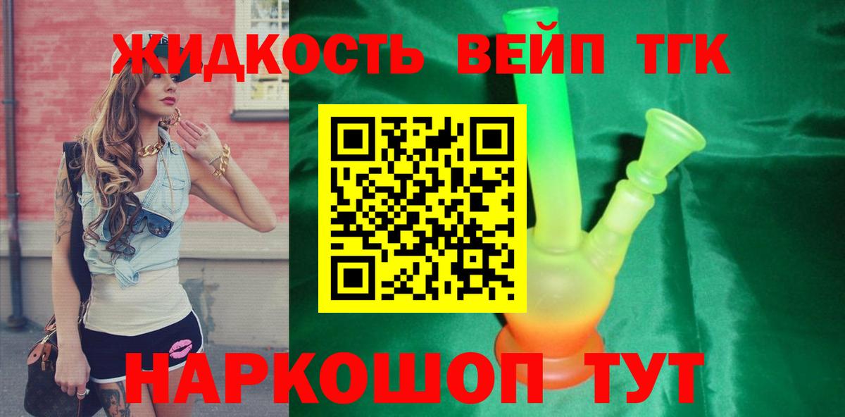 Орехово-Зуево  ТГК жижа  Вход с VPN 
